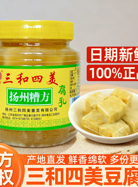 三和四美豆腐乳糟方/红方可选