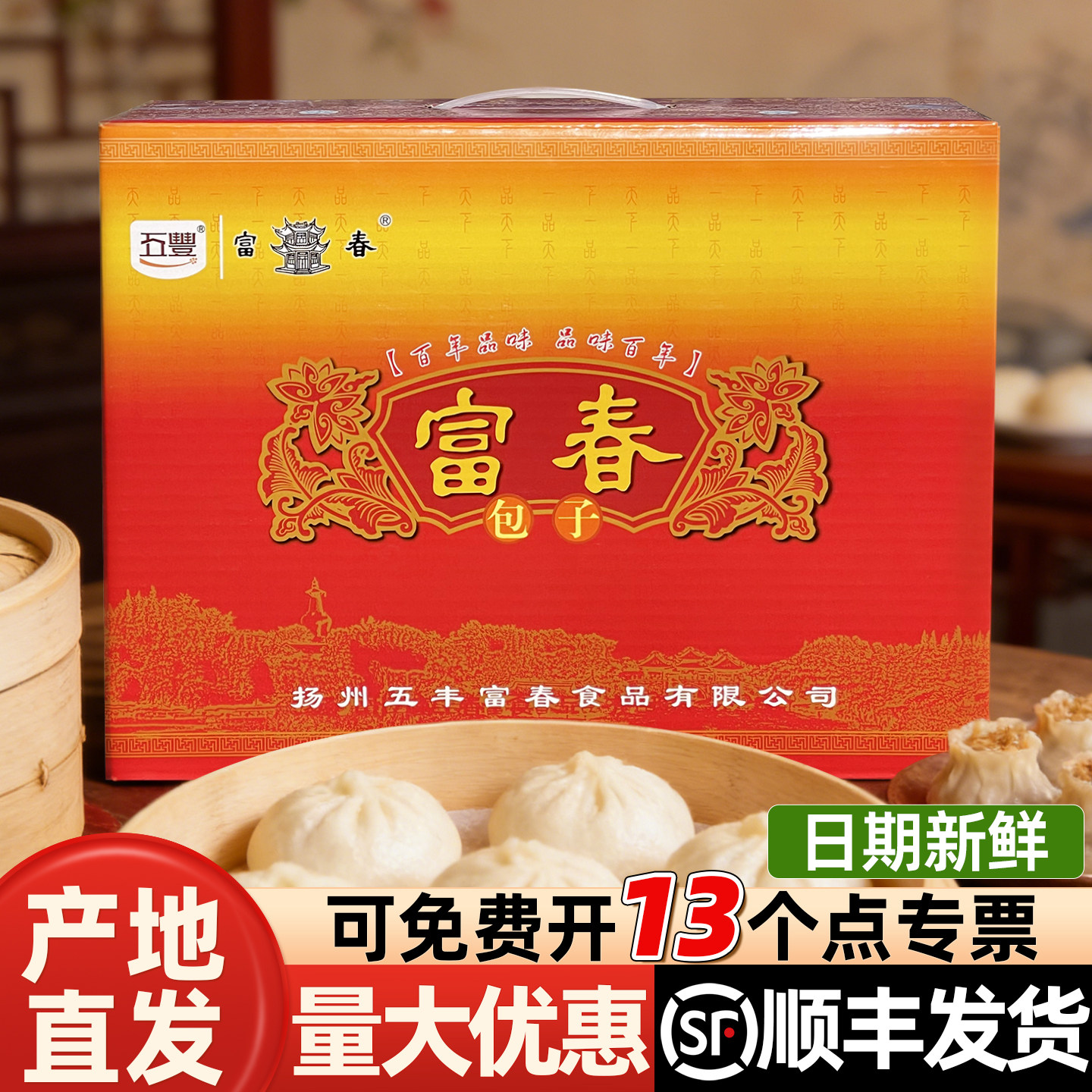 扬州富春包子礼盒高档特产送礼年货烧麦千层油糕蟹黄三丁菜包汤包