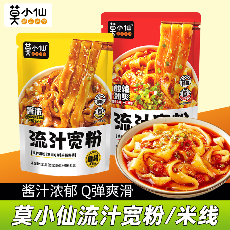 麻酱流汁宽粉方便速食