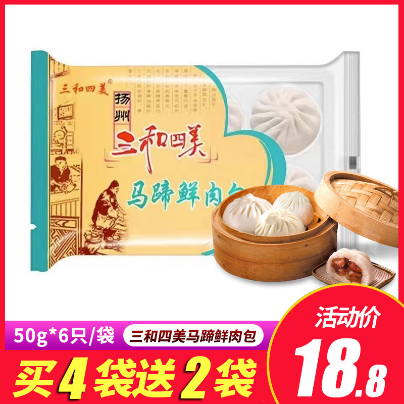 三和四美马蹄鲜肉包扬州特产传统方便早餐冷冻包子小吃速冻面300g怎么看?