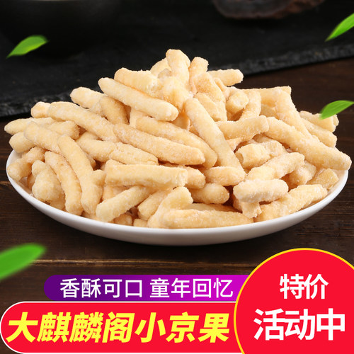 扬州特产小吃大麒麟阁小京果零食