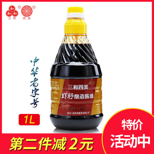 三和四美虾籽酱油酿造酱油调料1L