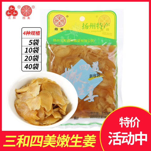 三和四美酱菜咸菜嫩生姜120g*5袋