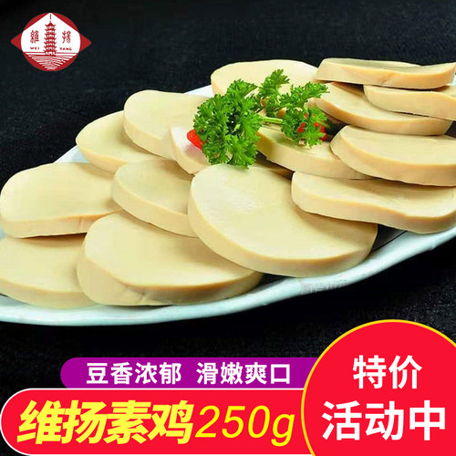 维扬素鸡豆腐干豆香浓郁滑嫩爽口