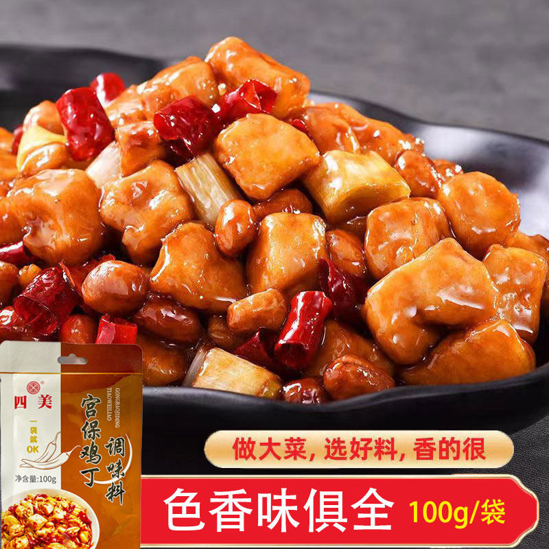 三和四美宫保鸡丁酱调料包家用川菜宫爆鸡丁调味料酱料调料炒菜料
