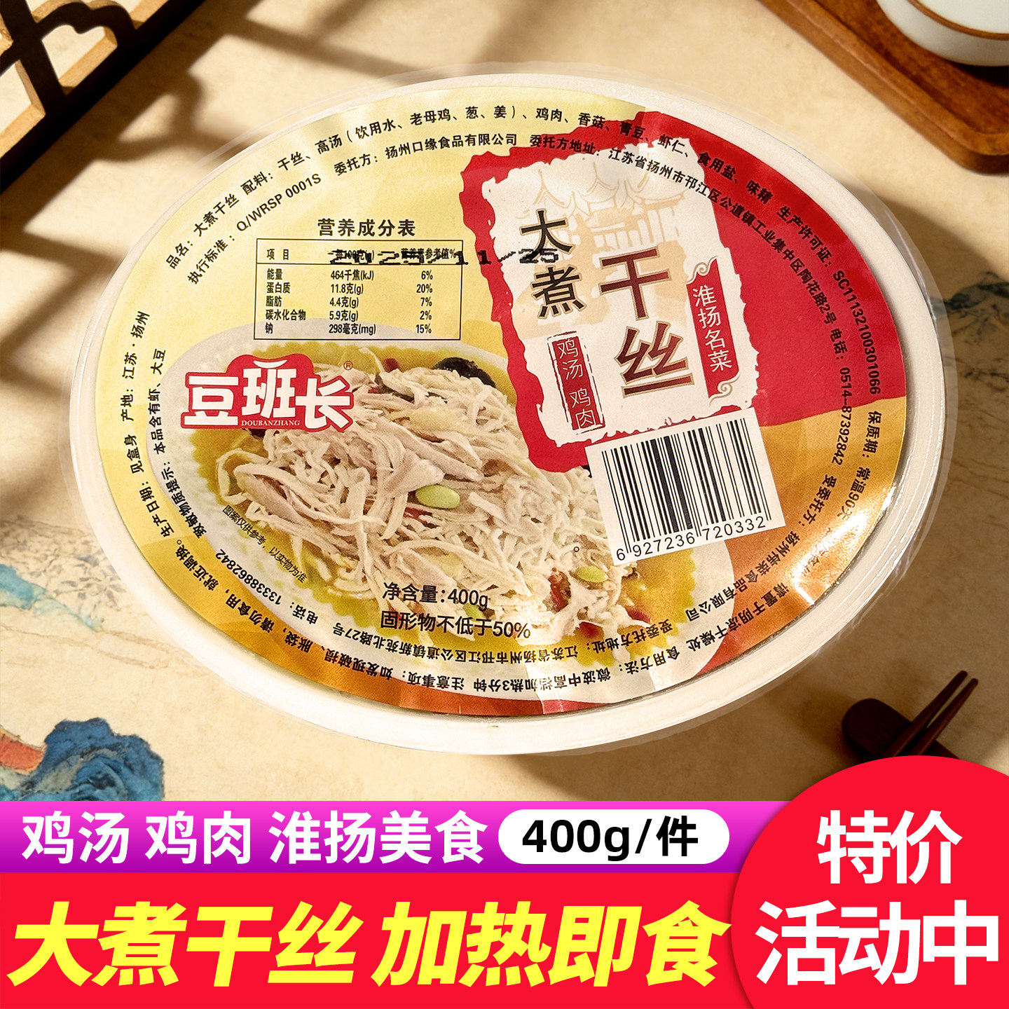 口缘豆班长扬州大煮干丝豆制品含鸡肉鸡汤加热即食预制菜400g