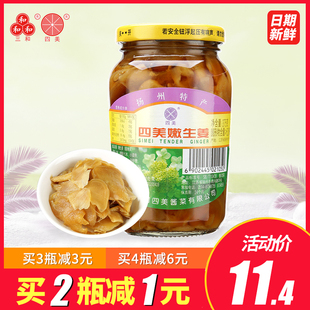 咸菜自制生姜小菜 三和四美酱菜嫩生姜375g瓶装 扬州特产下饭菜瓶装