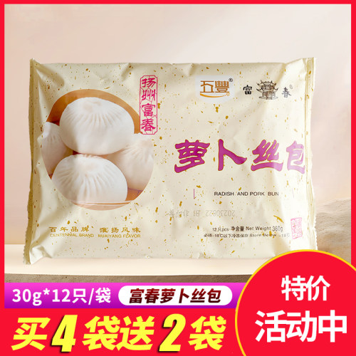 扬州富春包子360g（30g*12只）