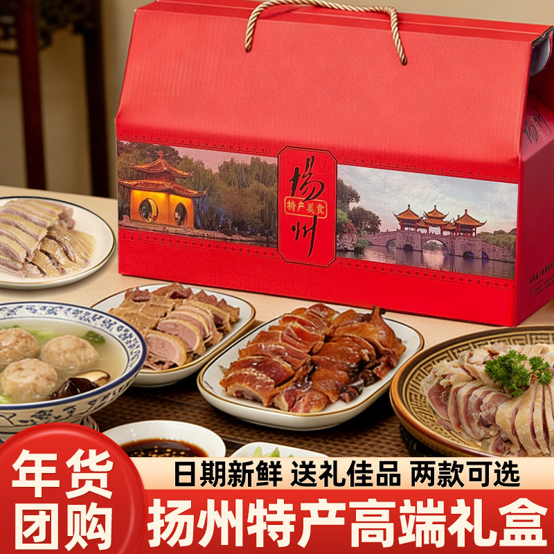 扬州特产礼盒送礼佳选单位企业福利风鹅狮子头牛皮糖美食大礼包
