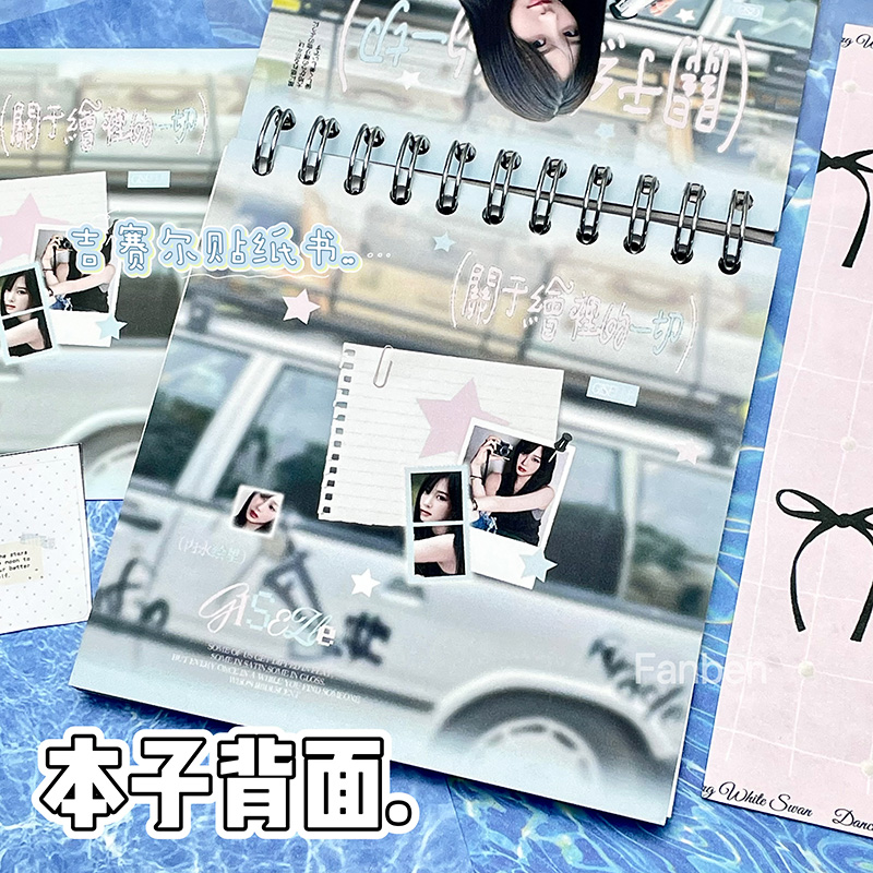 thumbnail for New Giselle ring sticker book high-value extended edge cut matte film star notebook material creative special-shaped sticker