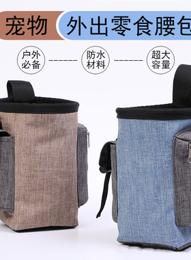 训犬腰包狗狗零食包训狗器材宠物零食袋包外出遛狗奖励用品训练包