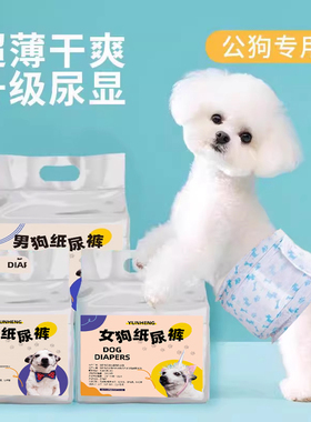 狗狗尿不湿公狗专用纸尿裤宠物小型犬礼貌带防乱尿防交配尿片内裤