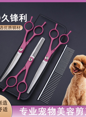 宠物美容剪7寸狗狗剪毛美发猫咪修毛弯剪子翘剪牙剪套装理发神器