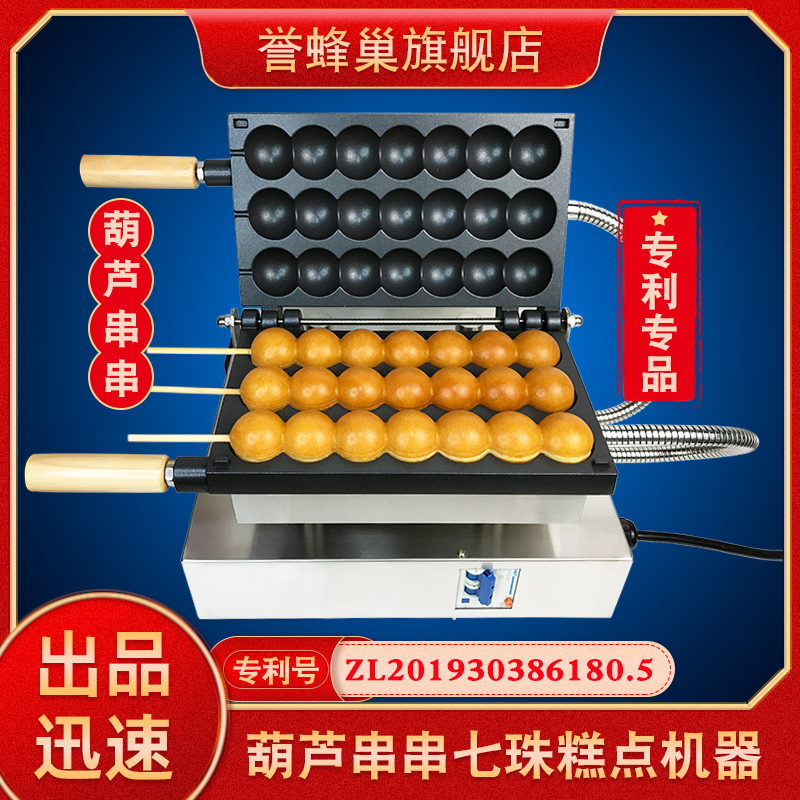 誉蜂巢串串蛋糕机商用网红蛋仔串串糕点机器电热葫芦串串烧小吃机