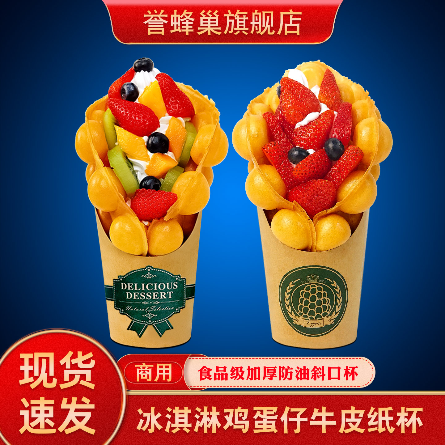 誉蜂巢鸡蛋仔纸杯一次性牛皮纸防油斜口冰淇淋蛋仔杯子整箱包邮&nbsp;&nbsp;