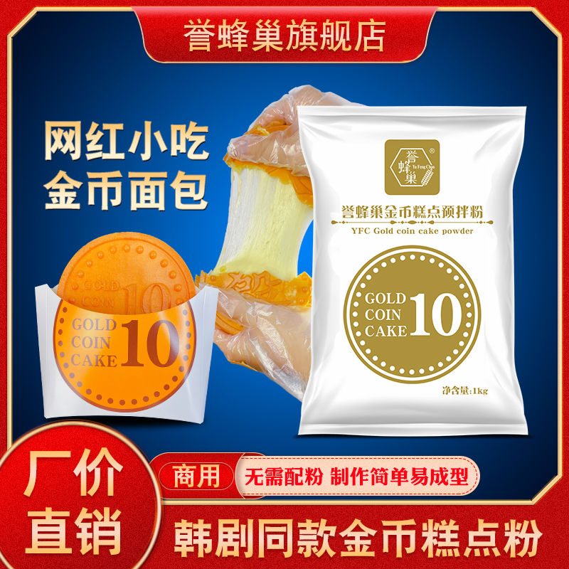 誉蜂巢金币面包预拌粉工厂直销
