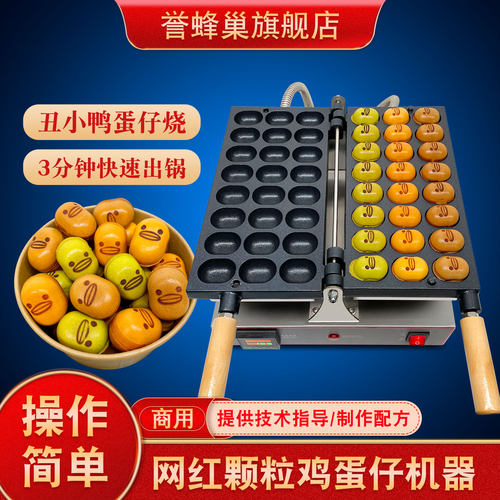 誉蜂巢蛋仔枣豆糕烧机器大厂生产