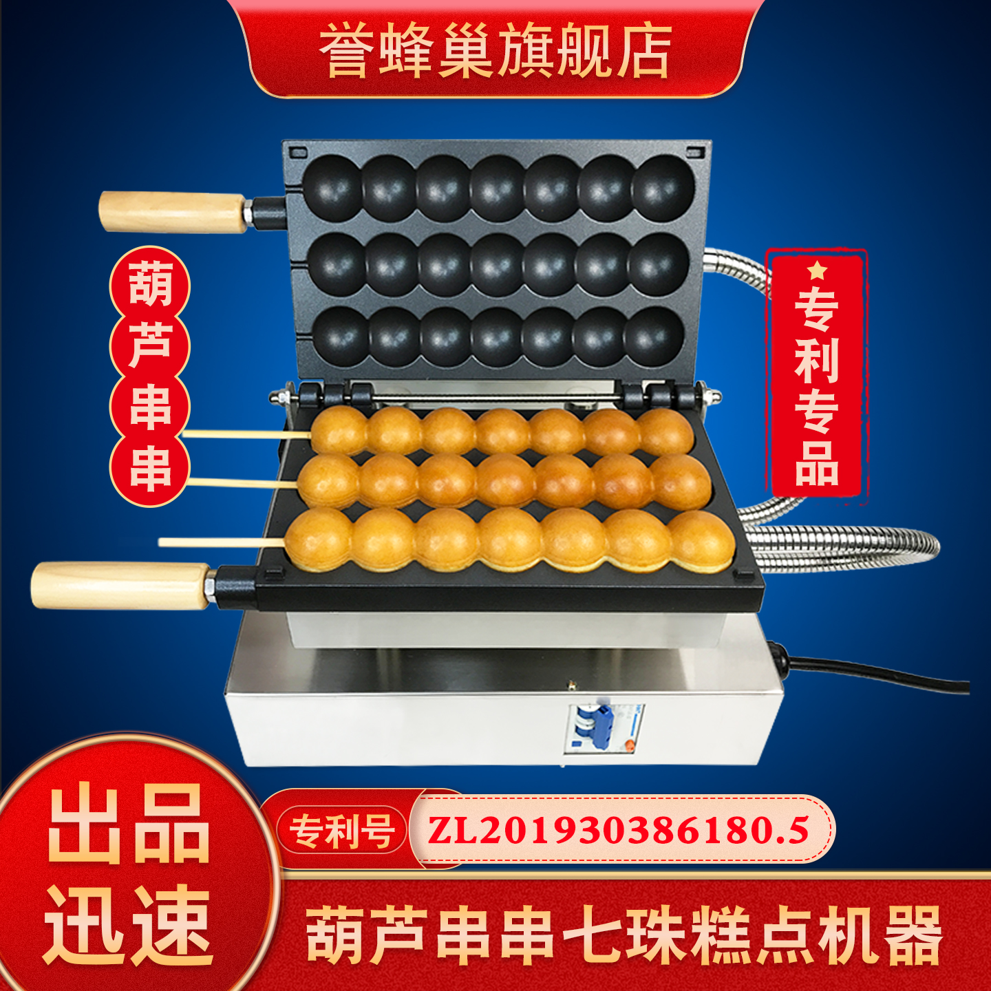 誉蜂巢三珠葫芦串串糕点机器商用电热烤饼网红小吃蛋仔串串蛋糕机