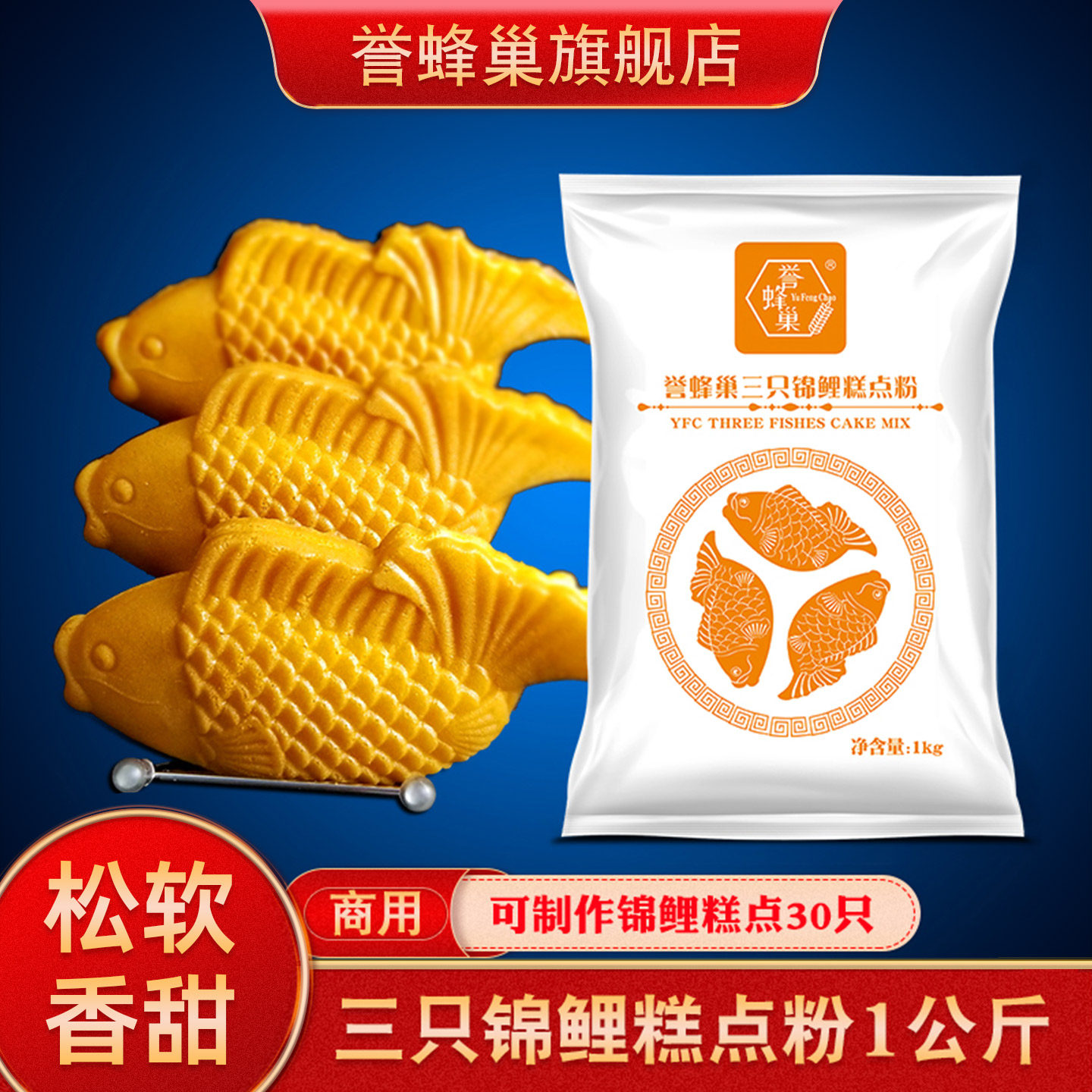 誉蜂巢鲷鱼烧粉预拌粉商用烘焙材料家用蛋糕粉三只锦鲤糕点专用粉