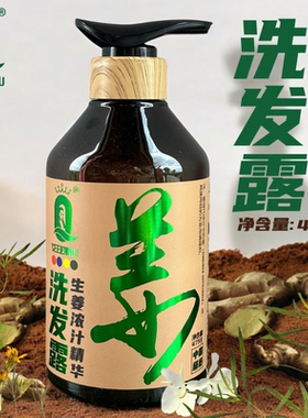 女王的姜山生姜浓汁精华洗护系列修复干枯烫染头皮去屑控油孕产妇