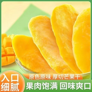 泰国风味芒果干酸甜软糯大片厚切果脯蜜饯办公室解馋休闲小零食品