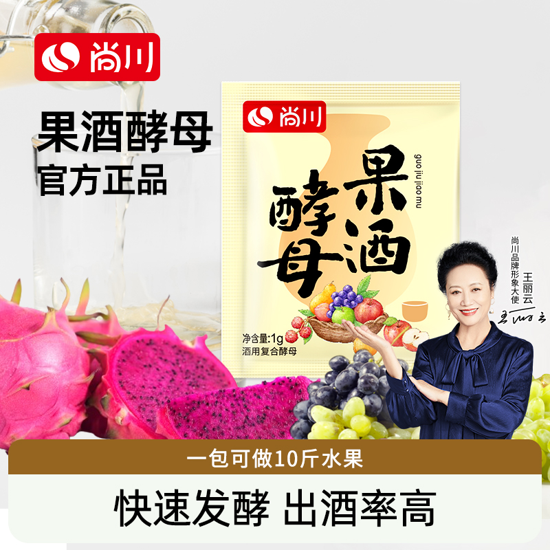 尚川果酒酵母曲子葡萄桔子火龙果青梅家自制酿做水果酒专用发酵粉