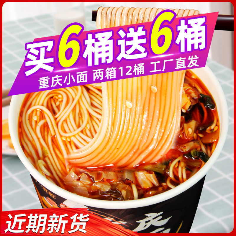 纵师傅重庆小面12桶装酸辣粉丝米线兰州牛肉拉面方便速食懒人泡面