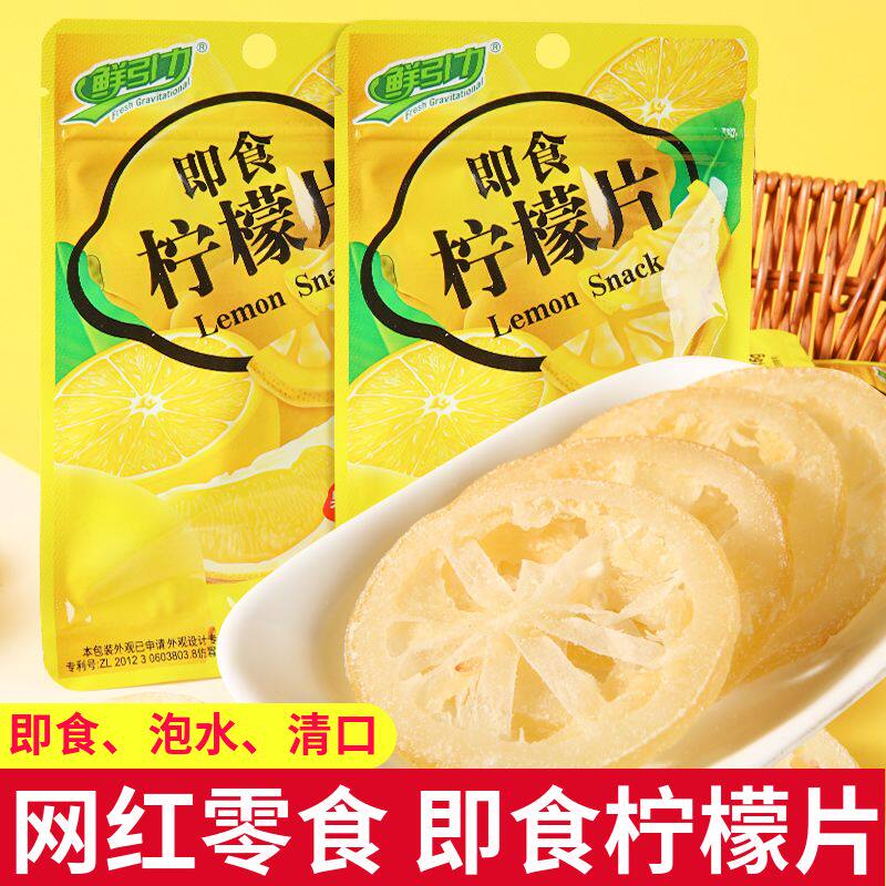 柠檬片开袋即食蜜饯果脯干吃泡水喝果茶独立小包装孕妇零食品整箱