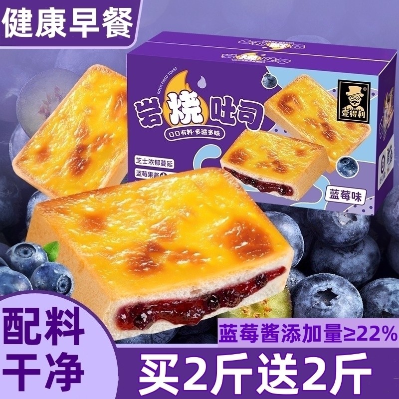 面包早餐整箱营养学生上班族代餐饱腹健康主速零食品蓝莓夹心吐司