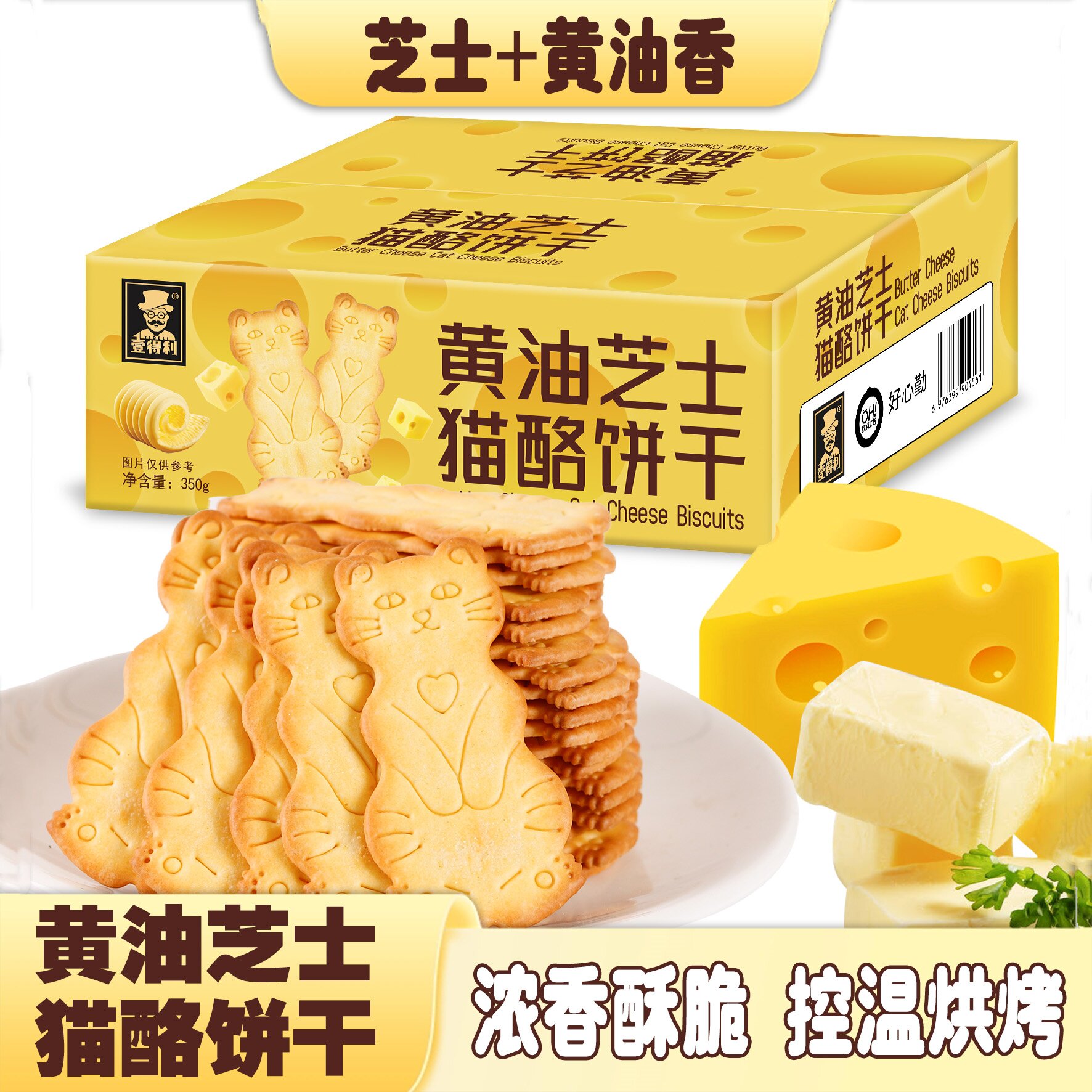 黄油芝士猫酪饼干网红小猫咪形状儿童解馋休闲零食下午茶点心零嘴