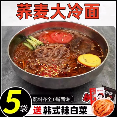荞麦冷面正宗东北大妈延边朝鲜特产大冷面真空袋装韩国速食品小吃