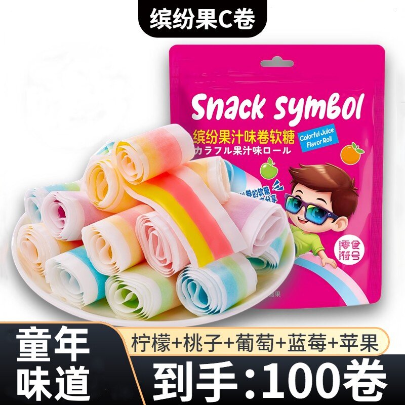 果汁卷软糖缤纷水果味纸卷糖多口味好吃童年怀旧解馋儿童休闲零食