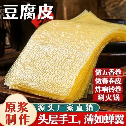 原浆头层豆腐皮正宗油豆皮超薄蒸肉卷豆皮干货腐竹素食火锅食材
