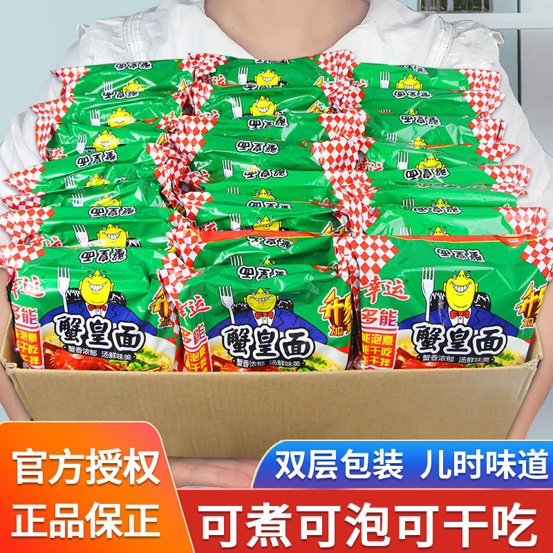 新货幸运蟹黄面蟹皇面整箱批发袋装潮汕干吃脆面可煮宿舍速食方便