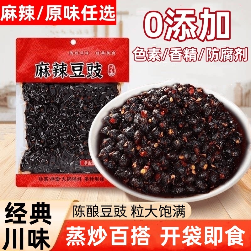 四川麻辣豆豉炒菜用原味特辣香辣风味调料酱拌面饭特产正宗调味品