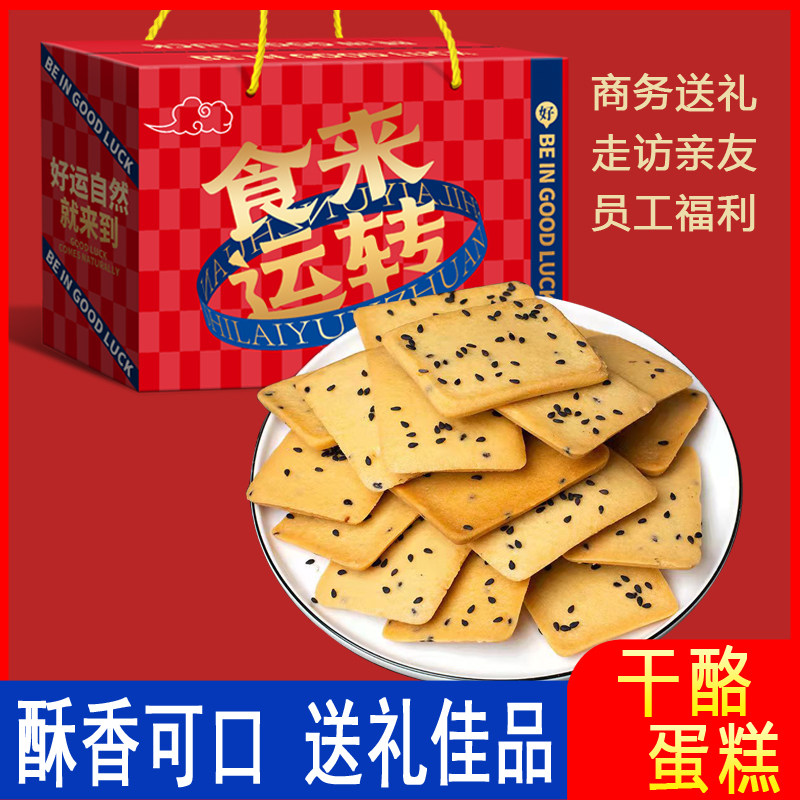 干烙蛋糕饼干年货过年新年送礼盒