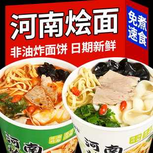老式羊汤河南烩面整箱桶装手擀面免煮速食冲泡方便面早餐加班面条