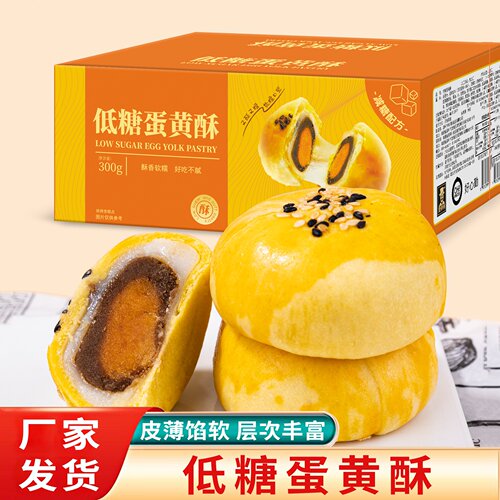低糖蛋黄酥雪媚娘红豆馅营养解馋休闲零食品办公室下午茶糕点整箱