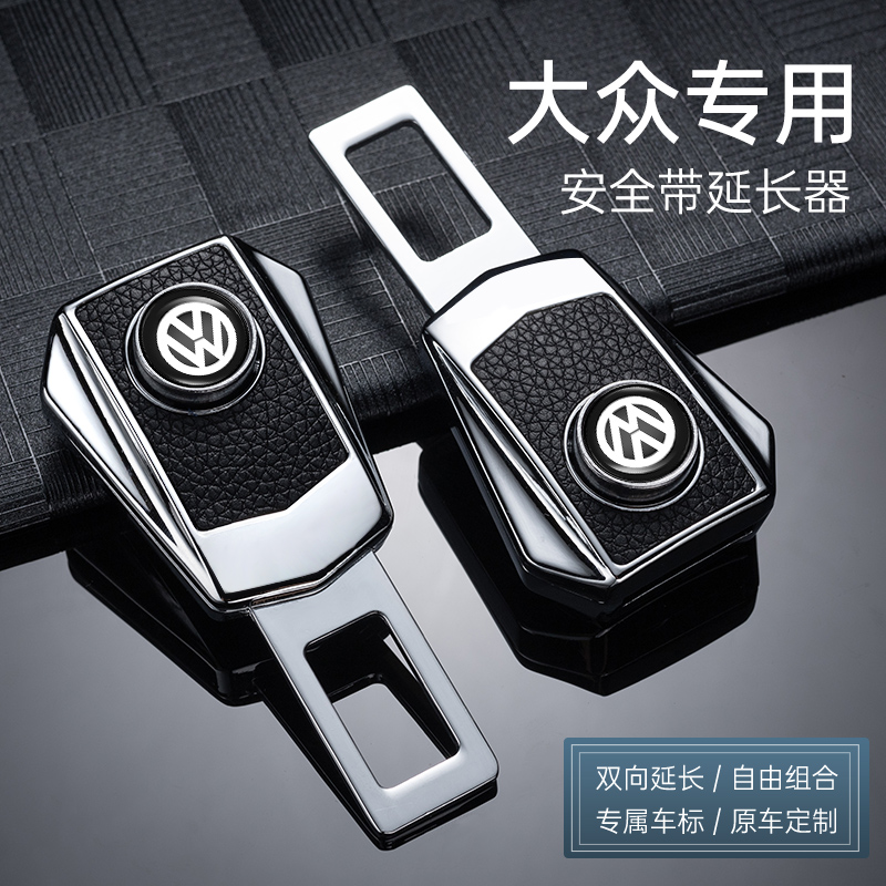 大众CC探歌探岳揽境ID.4 6途岳途观L汽车安全戴卡扣延长带插接头