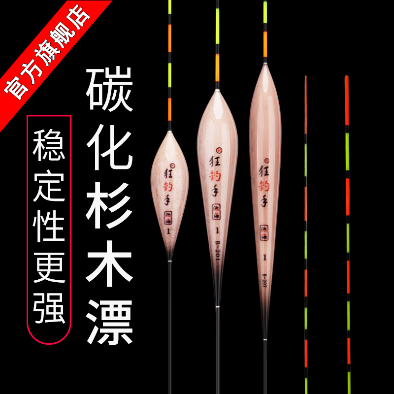 正品池海狂钓手鱼漂鲫鱼综合混养