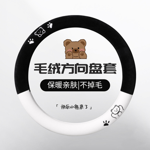 汽车方向盘套冬季 方向盘把套女士 毛绒防滑高级感可爱卡通2025新款