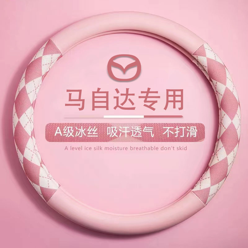马自达方向盘套四季通用