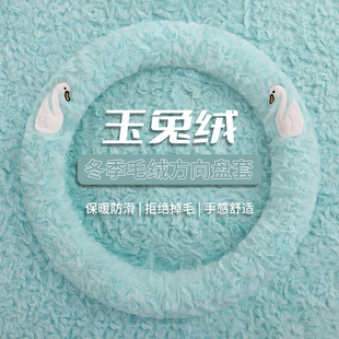 2025新款 毛绒高级感简约女士保护套保暖防滑把套 汽车方向盘套冬季