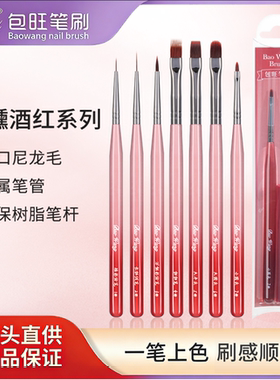 包旺渐变酒红哑克力美甲笔刷开店
