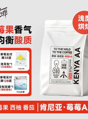野啡 肯尼亚涅里AA咖啡豆K72水洗处理精品单品手冲咖啡莓果调美式