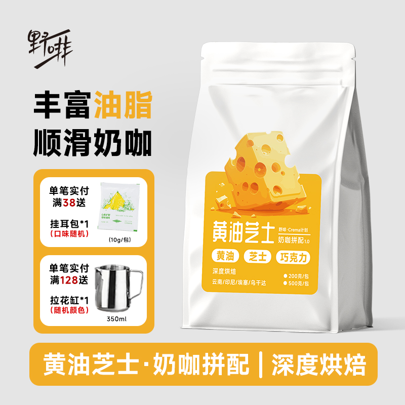 野啡意式拼配多产地顺滑均衡饱满