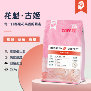 埃塞俄比亚花魁精品手冲咖啡豆 日晒处理意式单品SOE新鲜烘焙