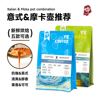 拿铁咖啡豆可磨粉 巧克力风味227克炭烧美式 烨咖啡精品 单品意式