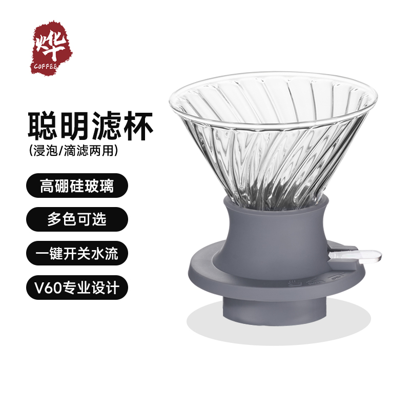 烨咖啡彩色底座聪明杯套装