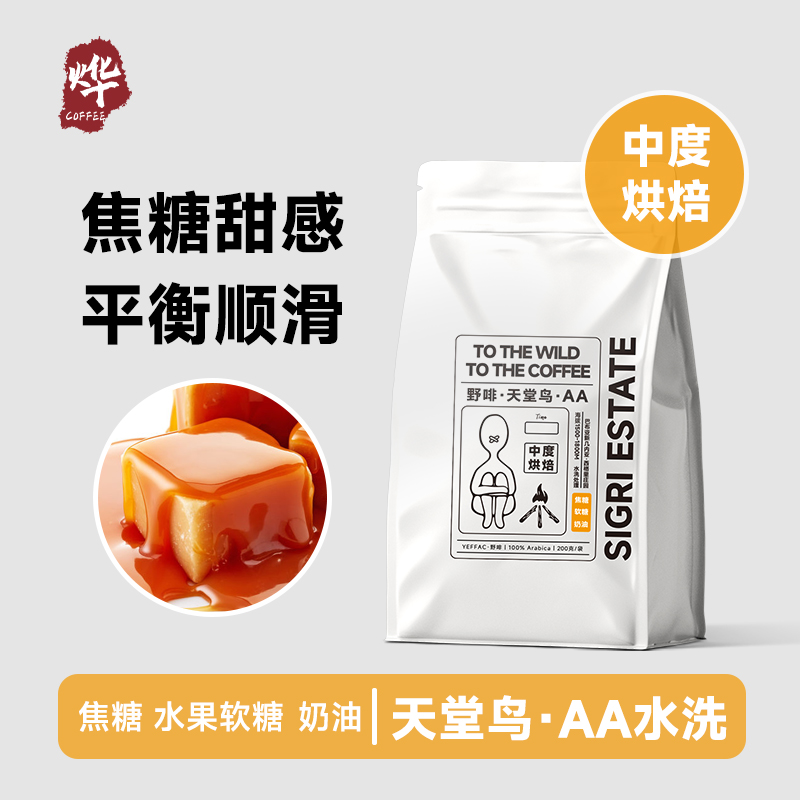 野啡铁皮卡巴布新几内亚甜感顺滑